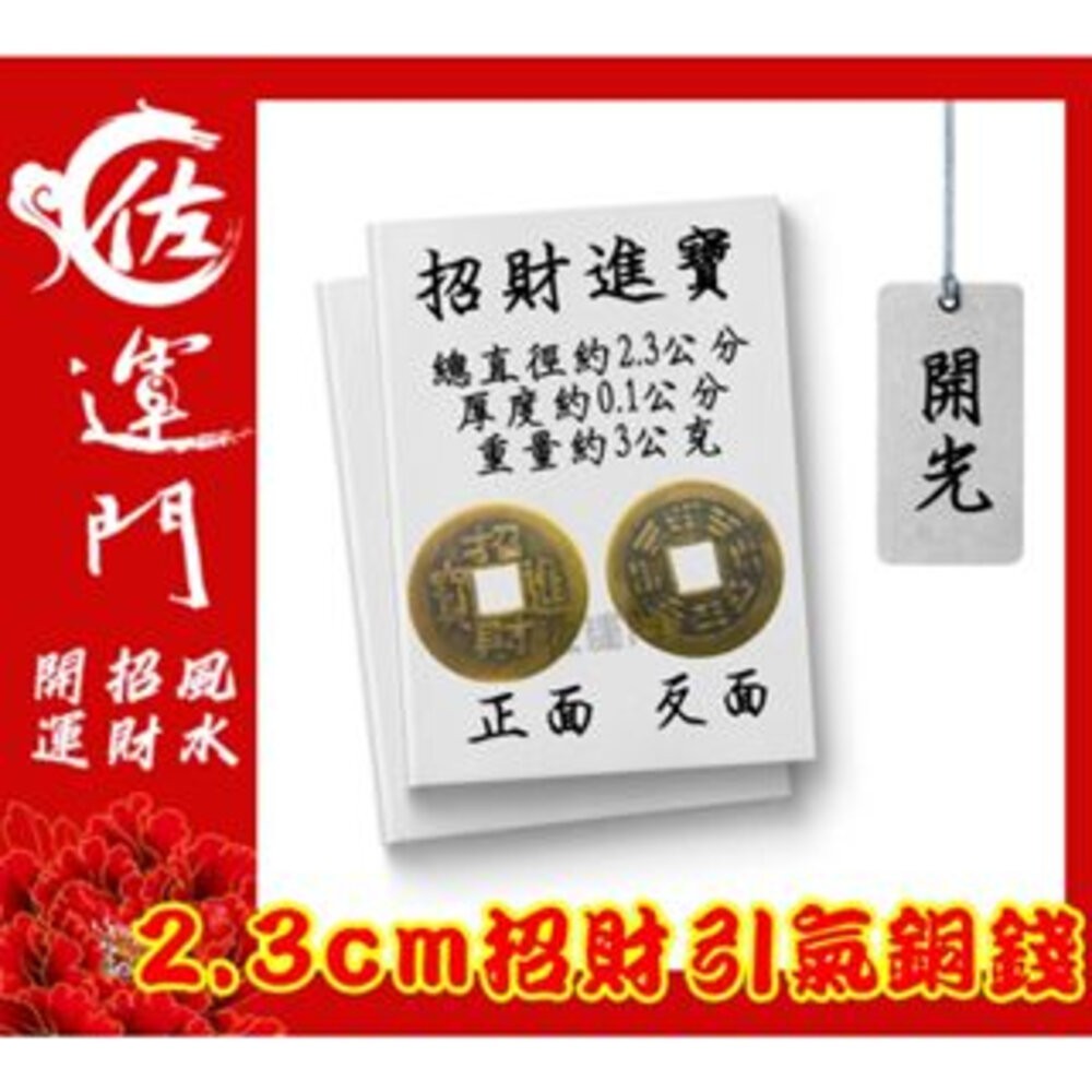 佐運門 專業開光 小五帝錢 純銅五帝錢 錢 開運 風水 平安 出入平安 銅錢 紀念幣 硬幣 風水擺件 招財進寶 避邪擋煞-細節圖3