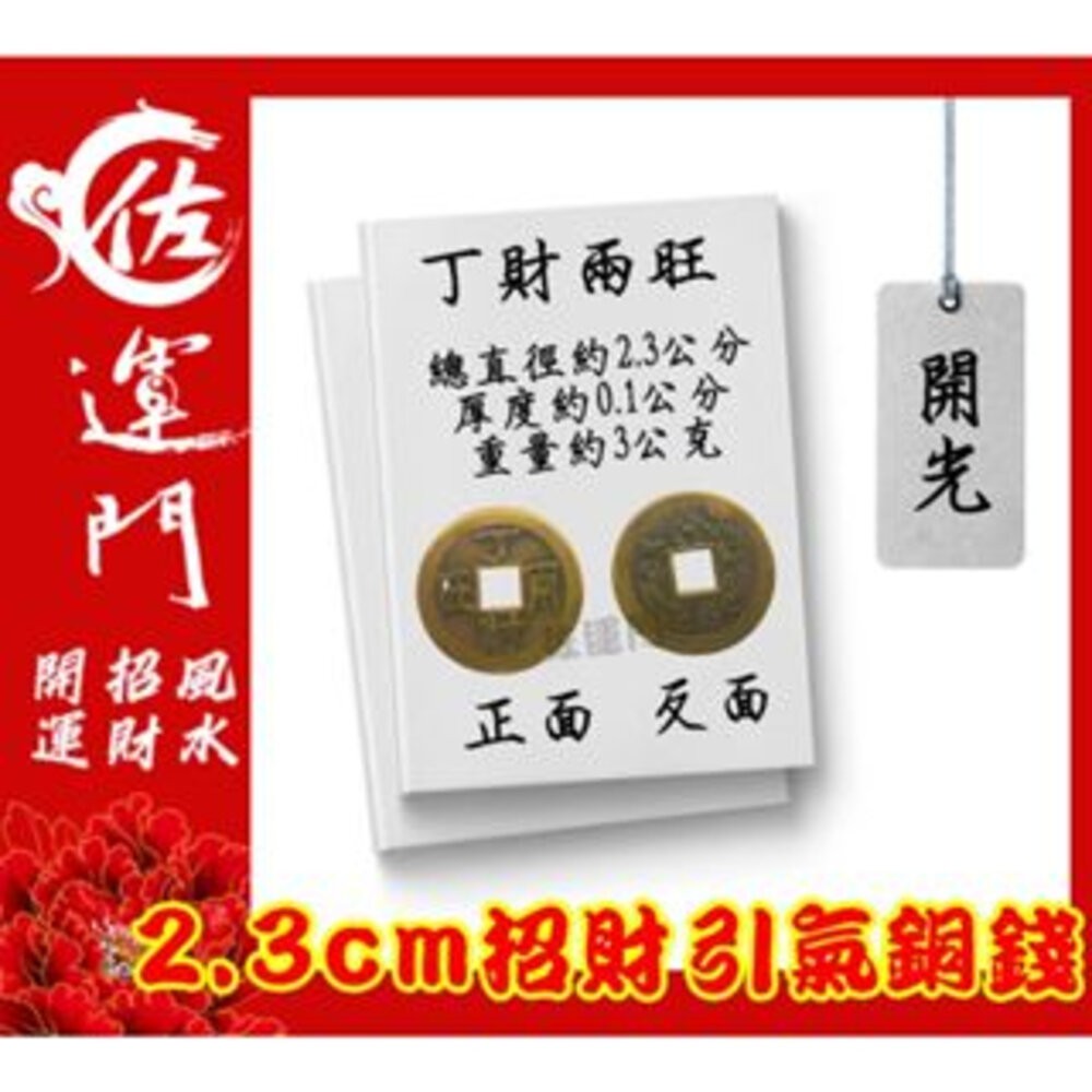 佐運門 專業開光 小五帝錢 純銅五帝錢 錢 開運 風水 平安 出入平安 銅錢 紀念幣 硬幣 風水擺件 招財進寶 避邪擋煞-細節圖6