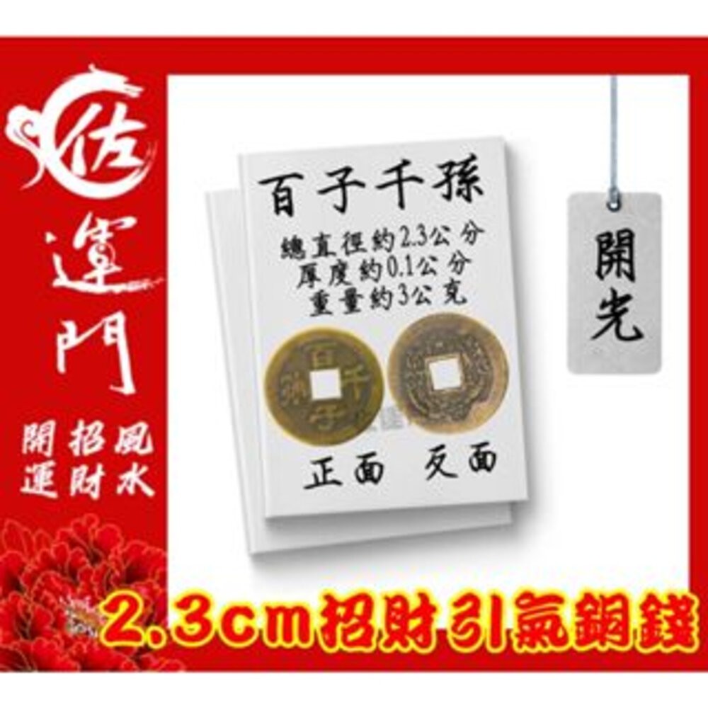 佐運門 專業開光 小五帝錢 純銅五帝錢 錢 開運 風水 平安 出入平安 銅錢 紀念幣 硬幣 風水擺件 招財進寶 避邪擋煞-細節圖8