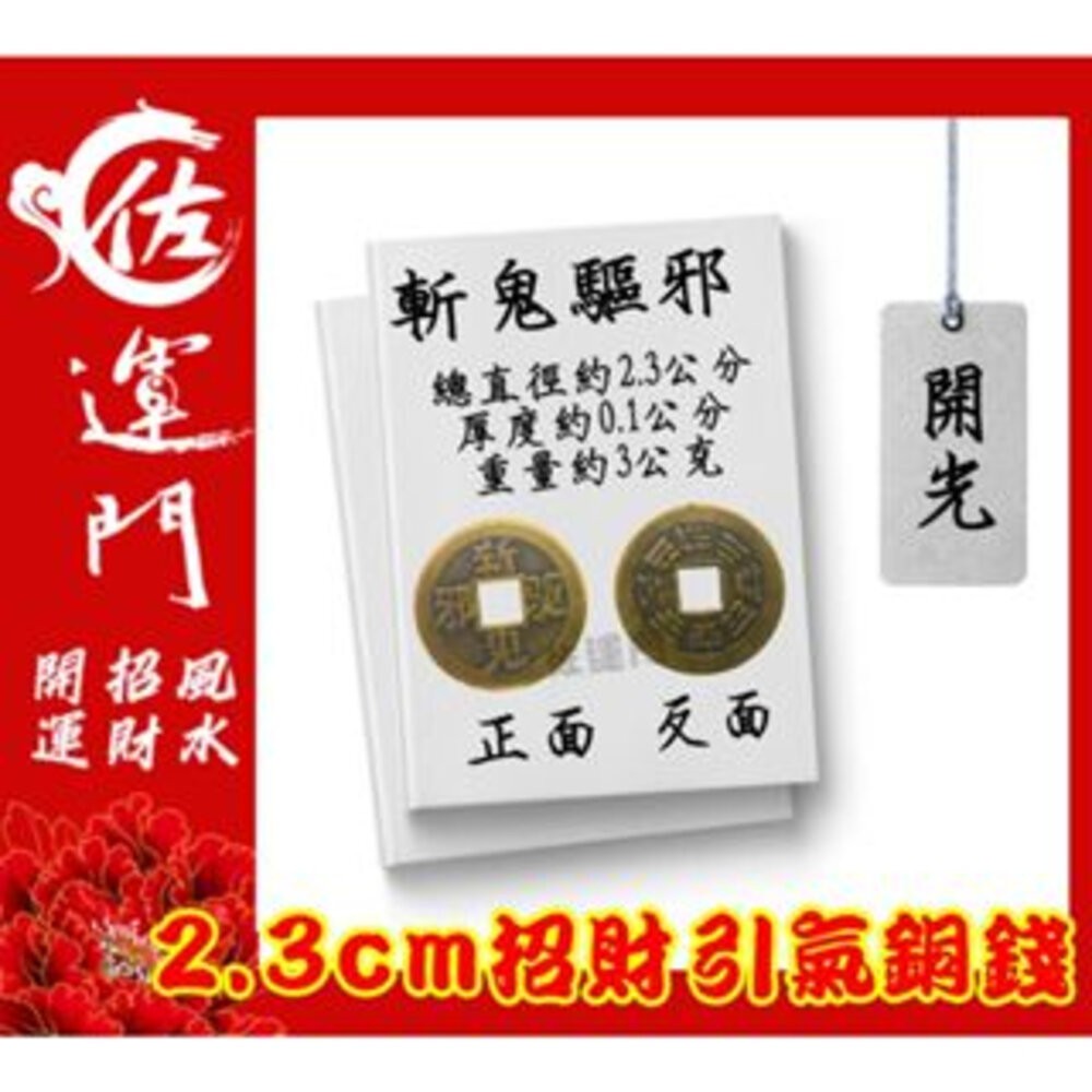 佐運門 專業開光 小五帝錢 純銅五帝錢 錢 開運 風水 平安 出入平安 銅錢 紀念幣 硬幣 風水擺件 招財進寶 避邪擋煞-細節圖9
