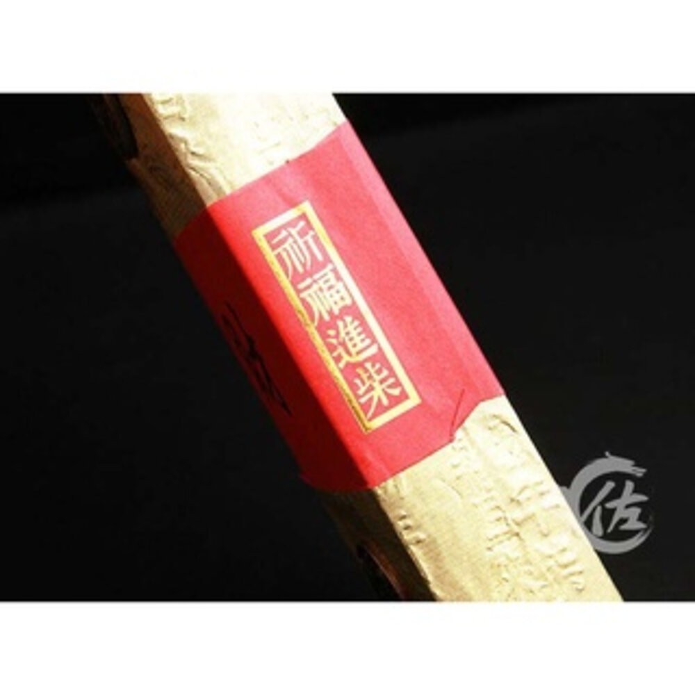 佐運門 開光 新年柴 新年發財(柴)  2025年 乙巳年 招財 旺財 轉運 開運-細節圖5