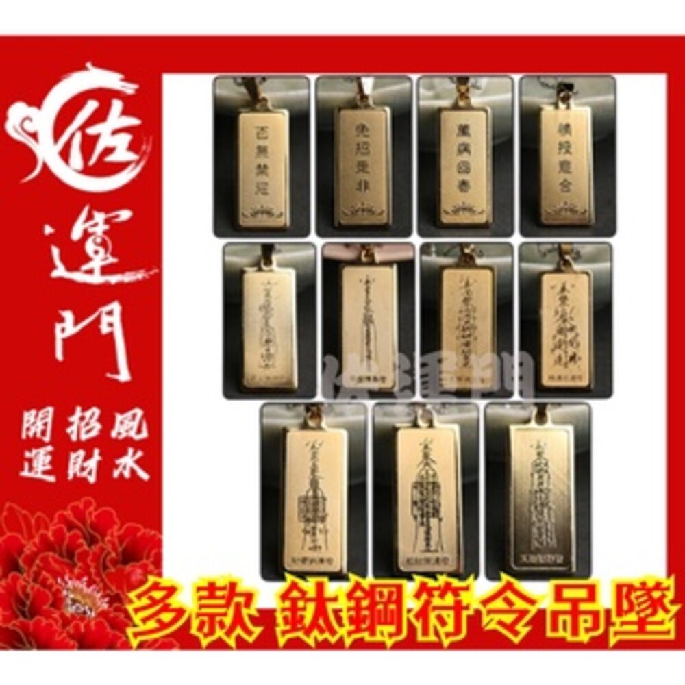 佐運門 開光 護身 項鍊吊墜 平安 鈦鋼 鈦鋼項鍊 五路財神 吊墜 吊飾 平安符 招財 護身符 貴人 轉運 避邪 鋼項鍊-細節圖2