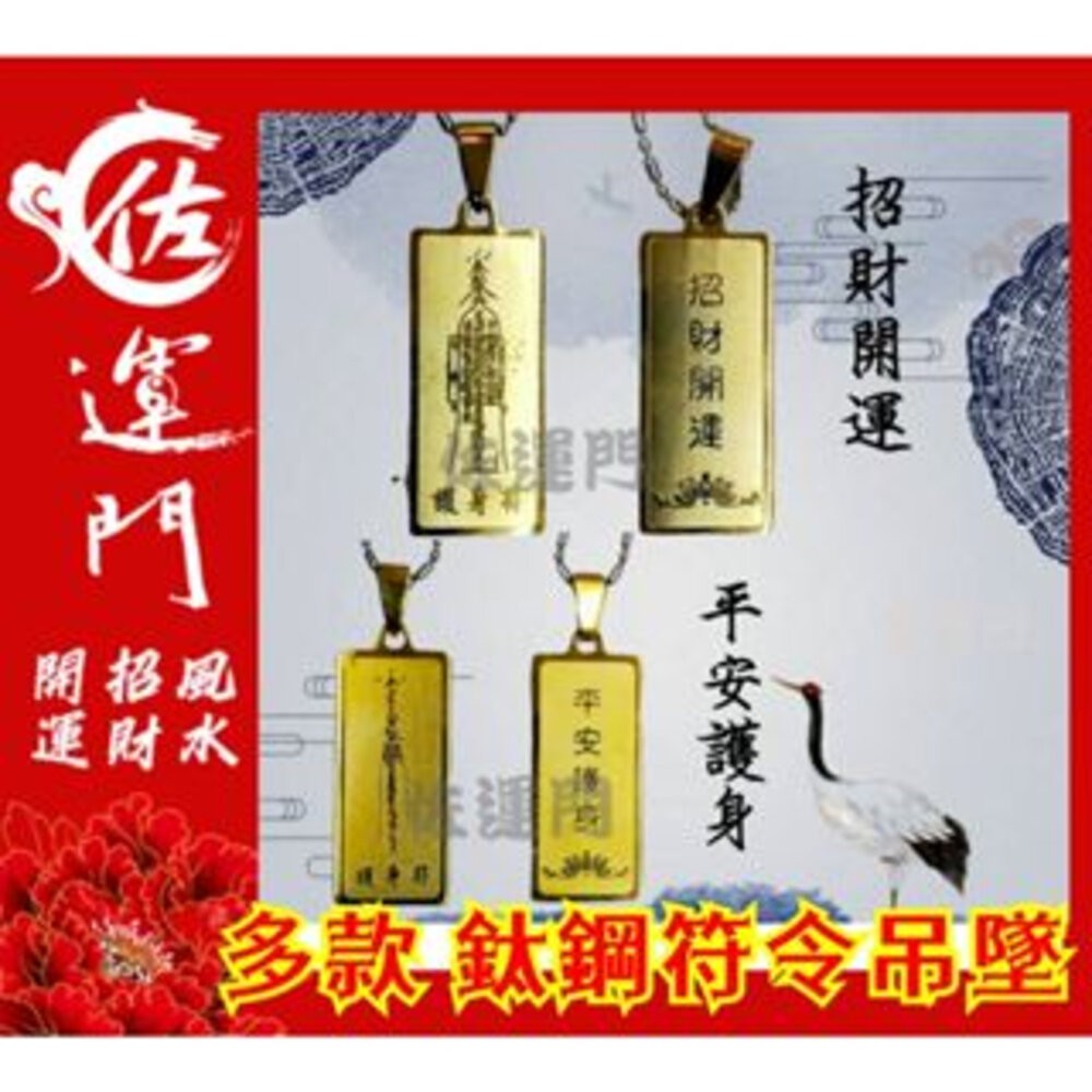 佐運門 開光 護身 項鍊吊墜 平安 鈦鋼 鈦鋼項鍊 五路財神 吊墜 吊飾 平安符 招財 護身符 貴人 轉運 避邪 鋼項鍊-細節圖3
