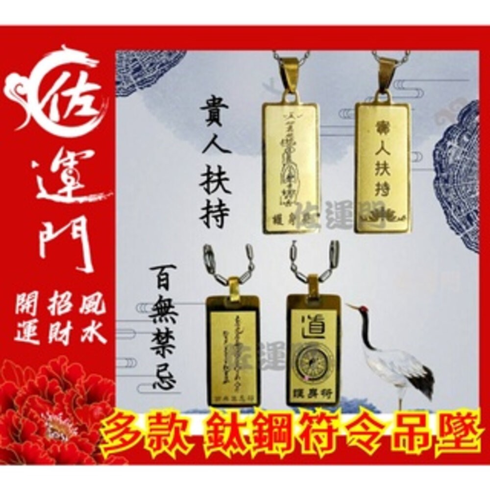 佐運門 開光 護身 項鍊吊墜 平安 鈦鋼 鈦鋼項鍊 五路財神 吊墜 吊飾 平安符 招財 護身符 貴人 轉運 避邪 鋼項鍊-細節圖4