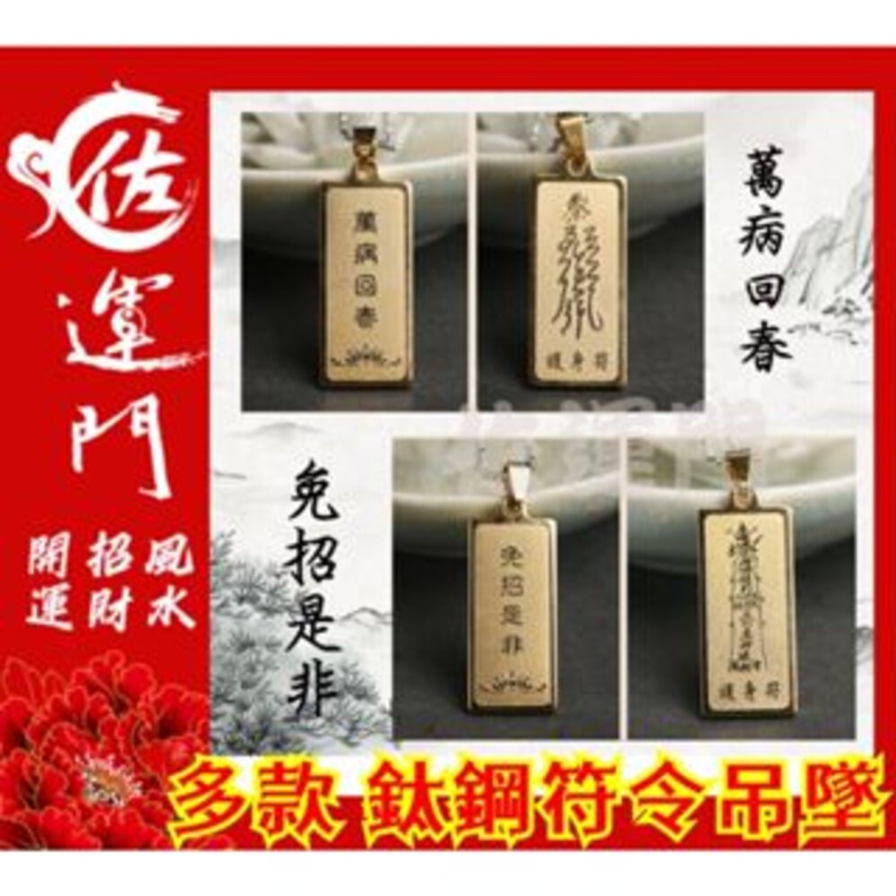 佐運門 開光 護身 項鍊吊墜 平安 鈦鋼 鈦鋼項鍊 五路財神 吊墜 吊飾 平安符 招財 護身符 貴人 轉運 避邪 鋼項鍊-細節圖5