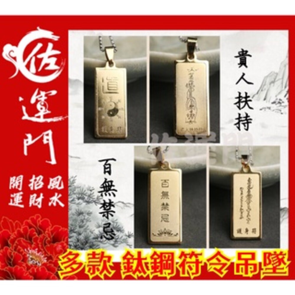 佐運門 開光 護身 項鍊吊墜 平安 鈦鋼 鈦鋼項鍊 五路財神 吊墜 吊飾 平安符 招財 護身符 貴人 轉運 避邪 鋼項鍊-細節圖7