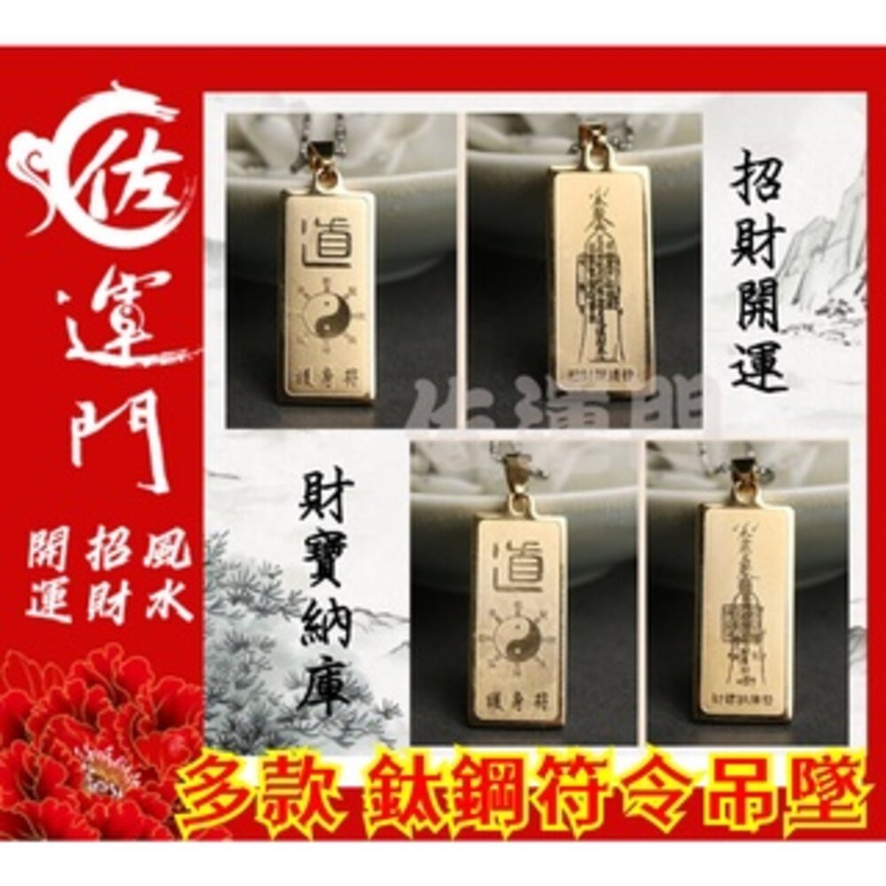 佐運門 開光 護身 項鍊吊墜 平安 鈦鋼 鈦鋼項鍊 五路財神 吊墜 吊飾 平安符 招財 護身符 貴人 轉運 避邪 鋼項鍊-細節圖8