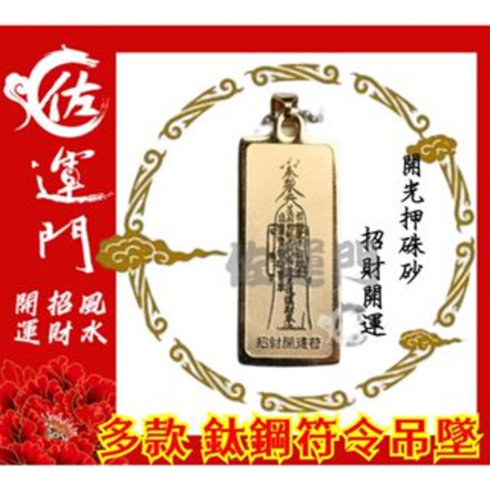 正面-道-招財開運