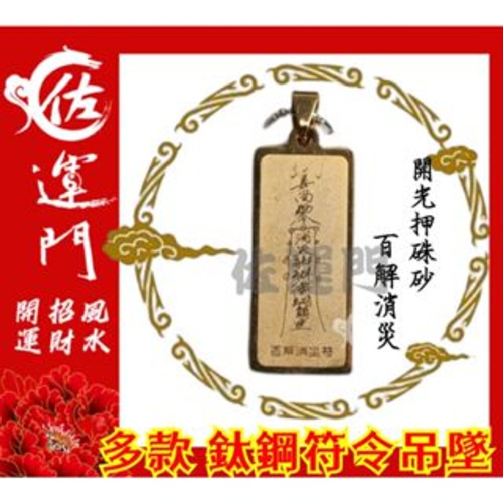 正面-道-百解消災