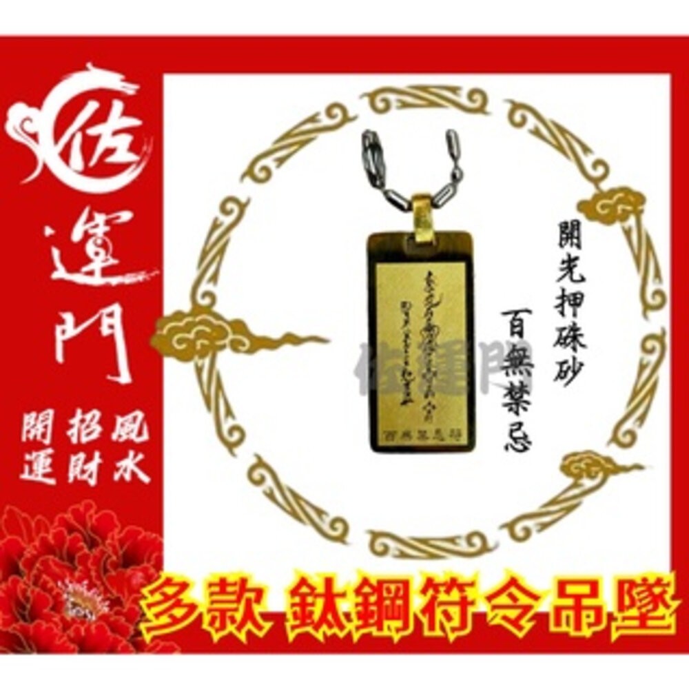 正面-道-百無禁忌