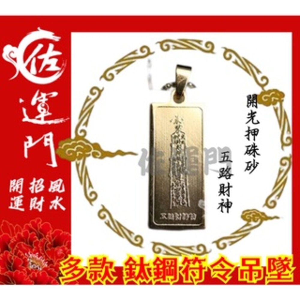 正面-道-五路財神