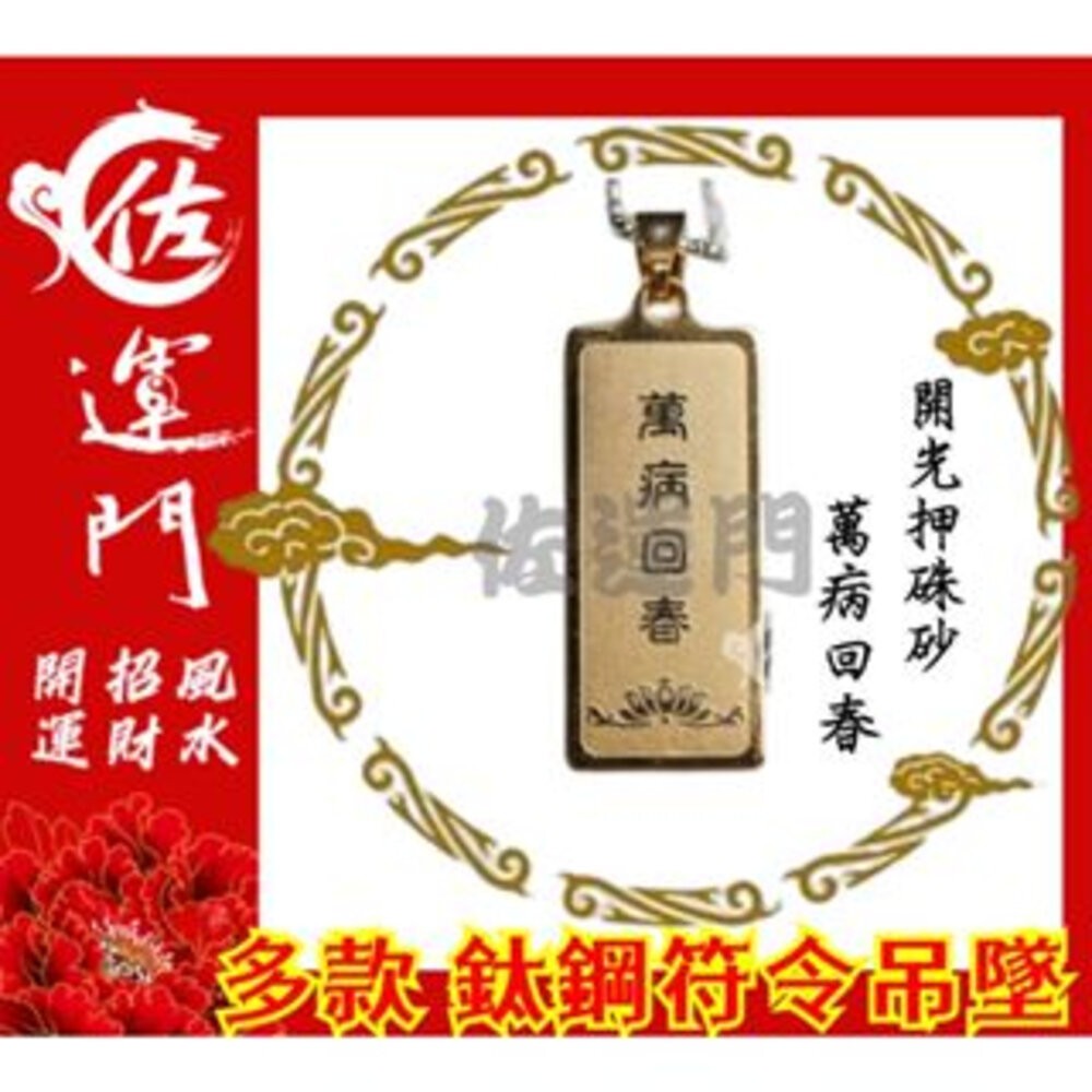 正面-符令-萬病回春