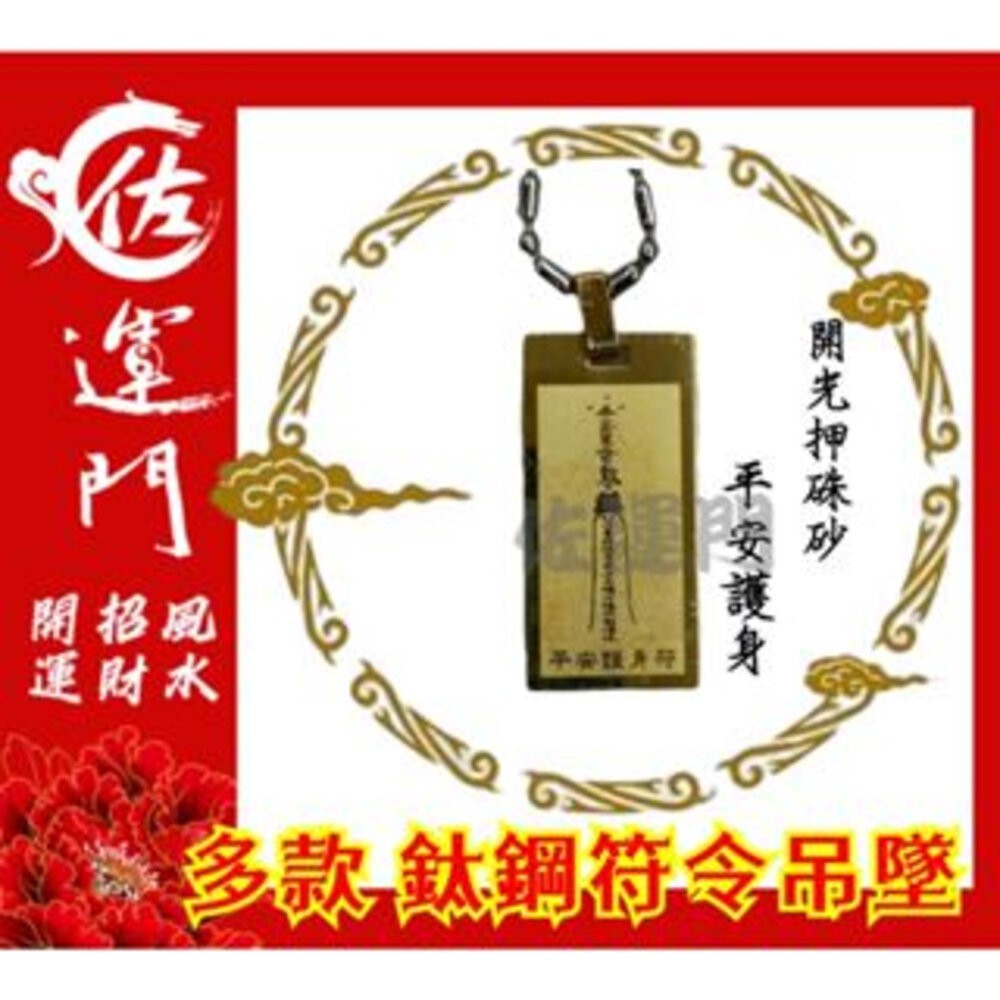 正面-道-平安護身