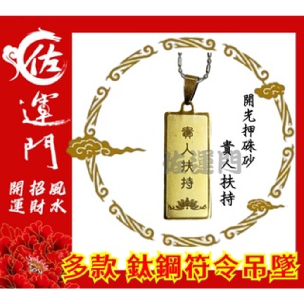 正面-符令-貴人扶持