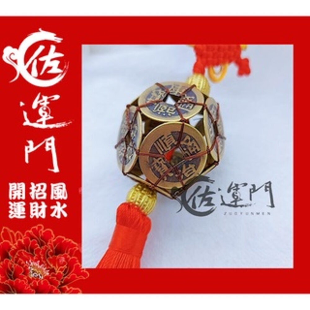 佐運門 開光 銅錢 五帝錢吊飾 出入平安 車用 行車平安 掛飾 吊飾 中國結吊飾 避邪擋煞 護身 平安吊飾 招財吊飾-細節圖2
