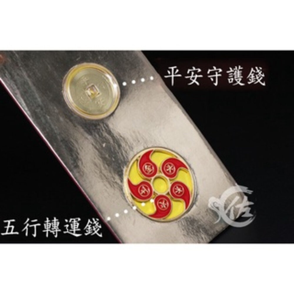 佐運門 專業開光 五行轉運 太歲錢 轉運錢 錢母 財運亨通 助學益智錢 平安守護錢 化解太歲錢 避邪擋煞 平安 文昌-細節圖3
