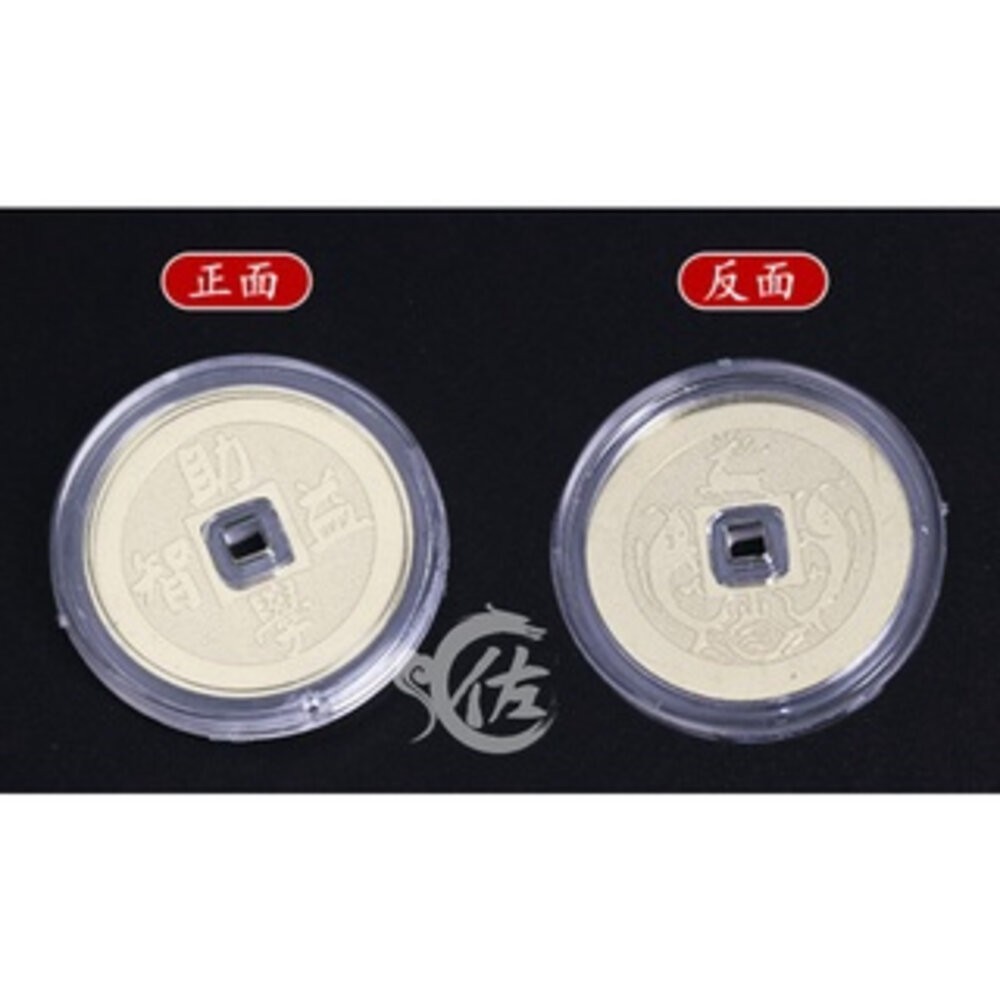 佐運門 專業開光 五行轉運 太歲錢 轉運錢 錢母 財運亨通 助學益智錢 平安守護錢 化解太歲錢 避邪擋煞 平安 文昌-細節圖6