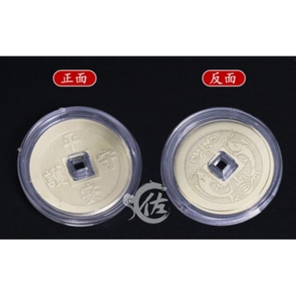 佐運門 專業開光 五行轉運 太歲錢 轉運錢 錢母 財運亨通 助學益智錢 平安守護錢 化解太歲錢 避邪擋煞 平安 文昌-細節圖7