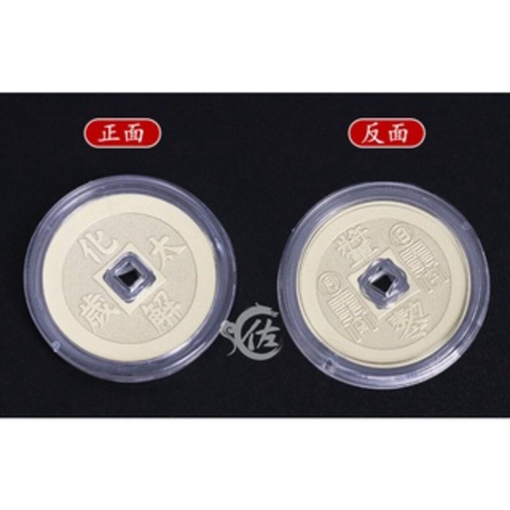 佐運門 專業開光 五行轉運 太歲錢 轉運錢 錢母 財運亨通 助學益智錢 平安守護錢 化解太歲錢 避邪擋煞 平安 文昌-細節圖8