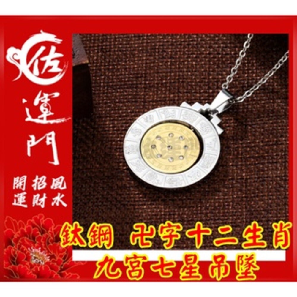 佐運門 開光 卍字轉運 十二生肖 能量 轉動 七星陣 護身符項鍊 頸鏈 鎖骨項鍊 吊墜 平安 護身  避邪 吊飾 護身符-細節圖3