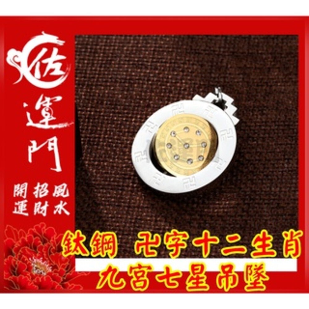 佐運門 開光 卍字轉運 十二生肖 能量 轉動 七星陣 護身符項鍊 頸鏈 鎖骨項鍊 吊墜 平安 護身  避邪 吊飾 護身符-細節圖4