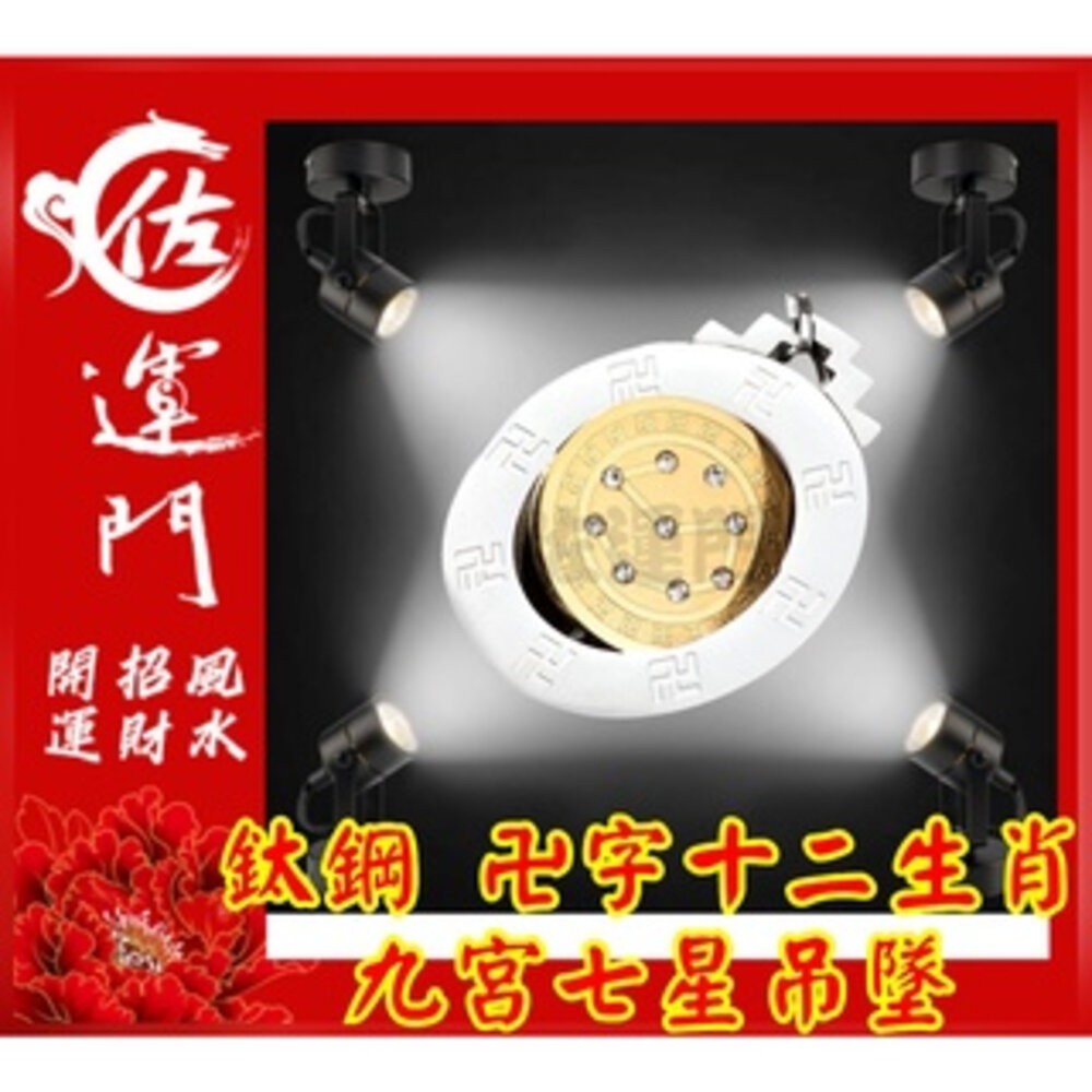 佐運門 開光 卍字轉運 十二生肖 能量 轉動 七星陣 護身符項鍊 頸鏈 鎖骨項鍊 吊墜 平安 護身  避邪 吊飾 護身符-細節圖7