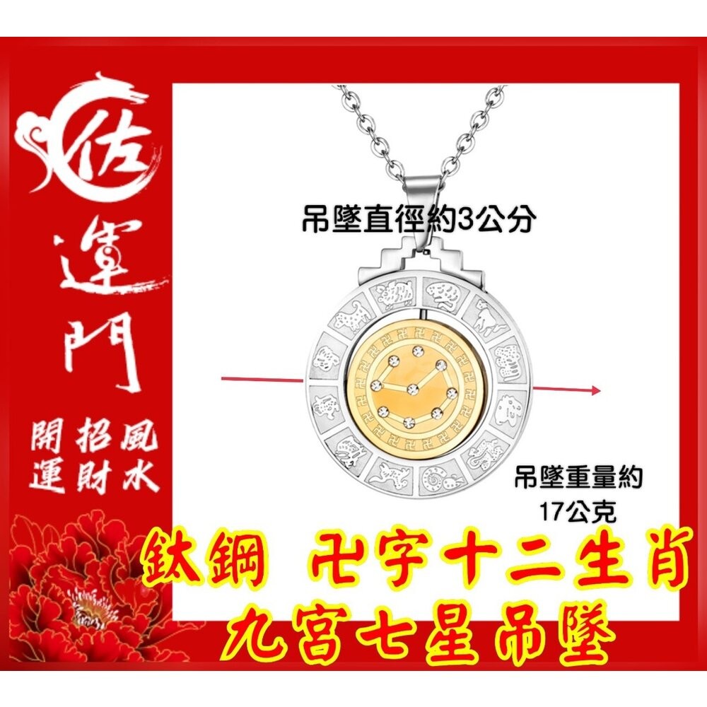 佐運門 開光 卍字轉運 十二生肖 能量 轉動 七星陣 護身符項鍊 頸鏈 鎖骨項鍊 吊墜 平安 護身  避邪 吊飾 護身符-細節圖10