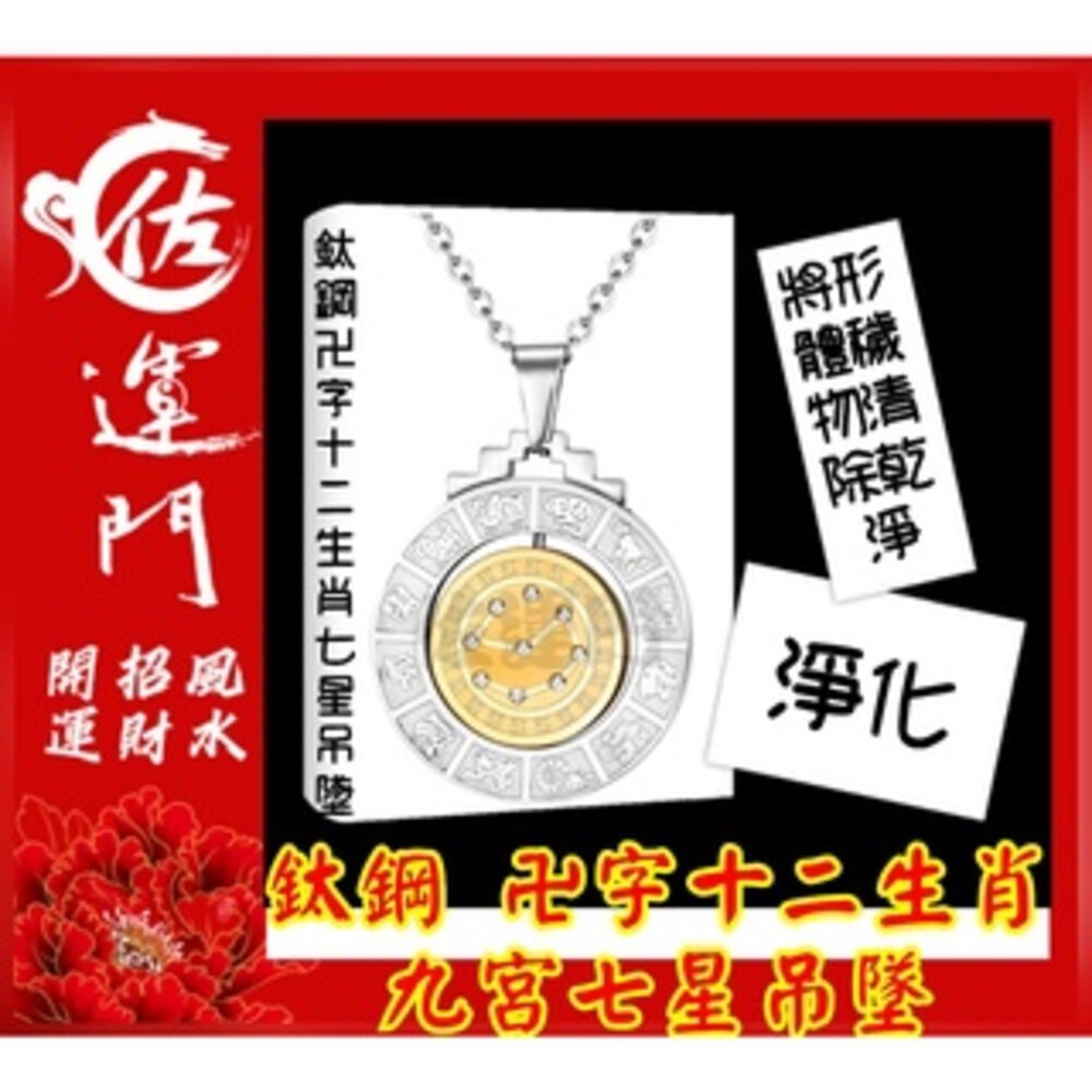 淨化-形體穢物清除乾淨-吊墜+項鍊