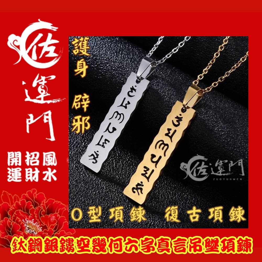 開光押硃砂-護身符令-吊墜+項鍊