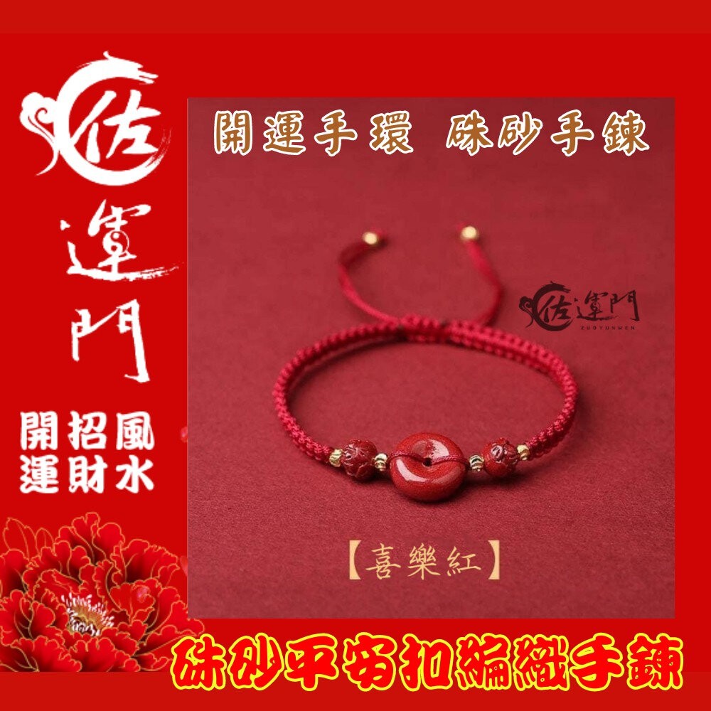 佐運門 平安扣手鍊 手鍊繩 保平安手鍊 轉運手鍊 平安扣 平安手環 平安手鍊 手編手環 手鍊 手環 硃砂 編織手環 護身-細節圖8