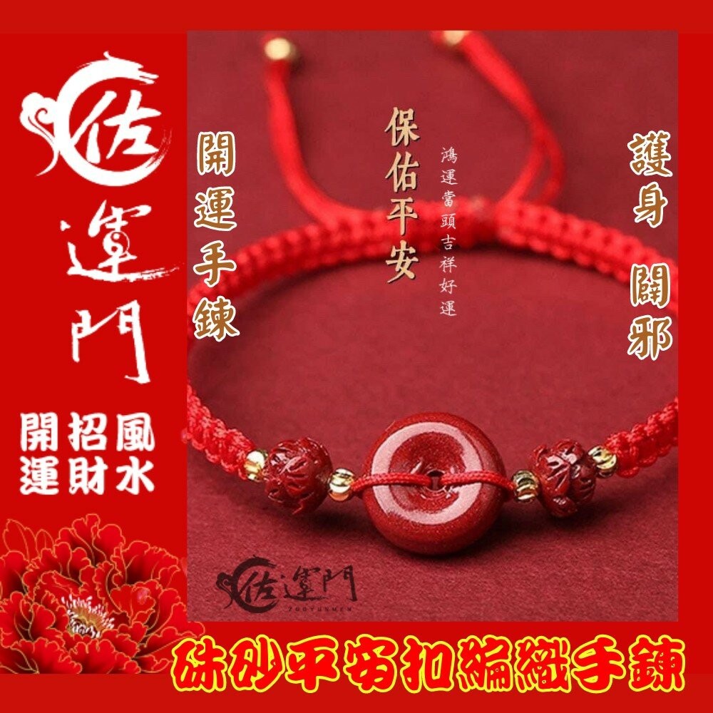 佐運門 平安扣手鍊 手鍊繩 保平安手鍊 轉運手鍊 平安扣 平安手環 平安手鍊 手編手環 手鍊 手環 硃砂 編織手環 護身-細節圖10