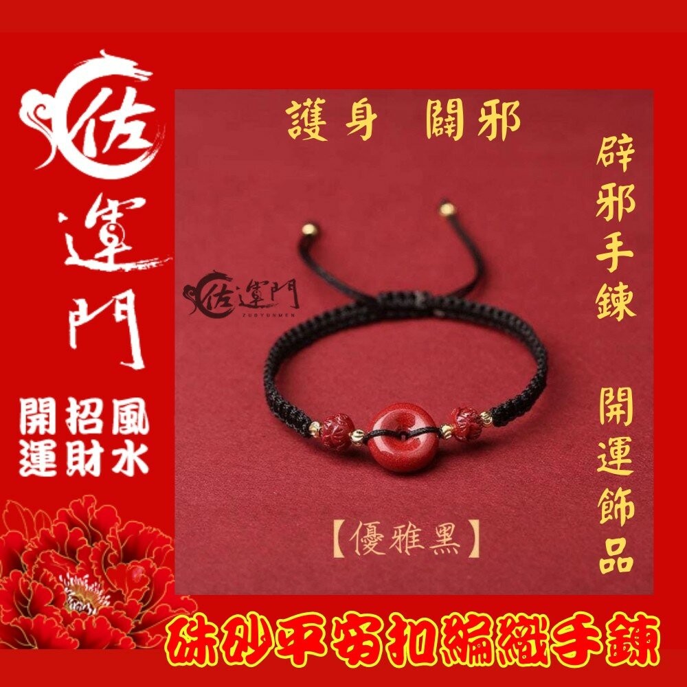 佐運門 平安扣手鍊 手鍊繩 保平安手鍊 轉運手鍊 平安扣 平安手環 平安手鍊 手編手環 手鍊 手環 硃砂 編織手環 護身-細節圖11