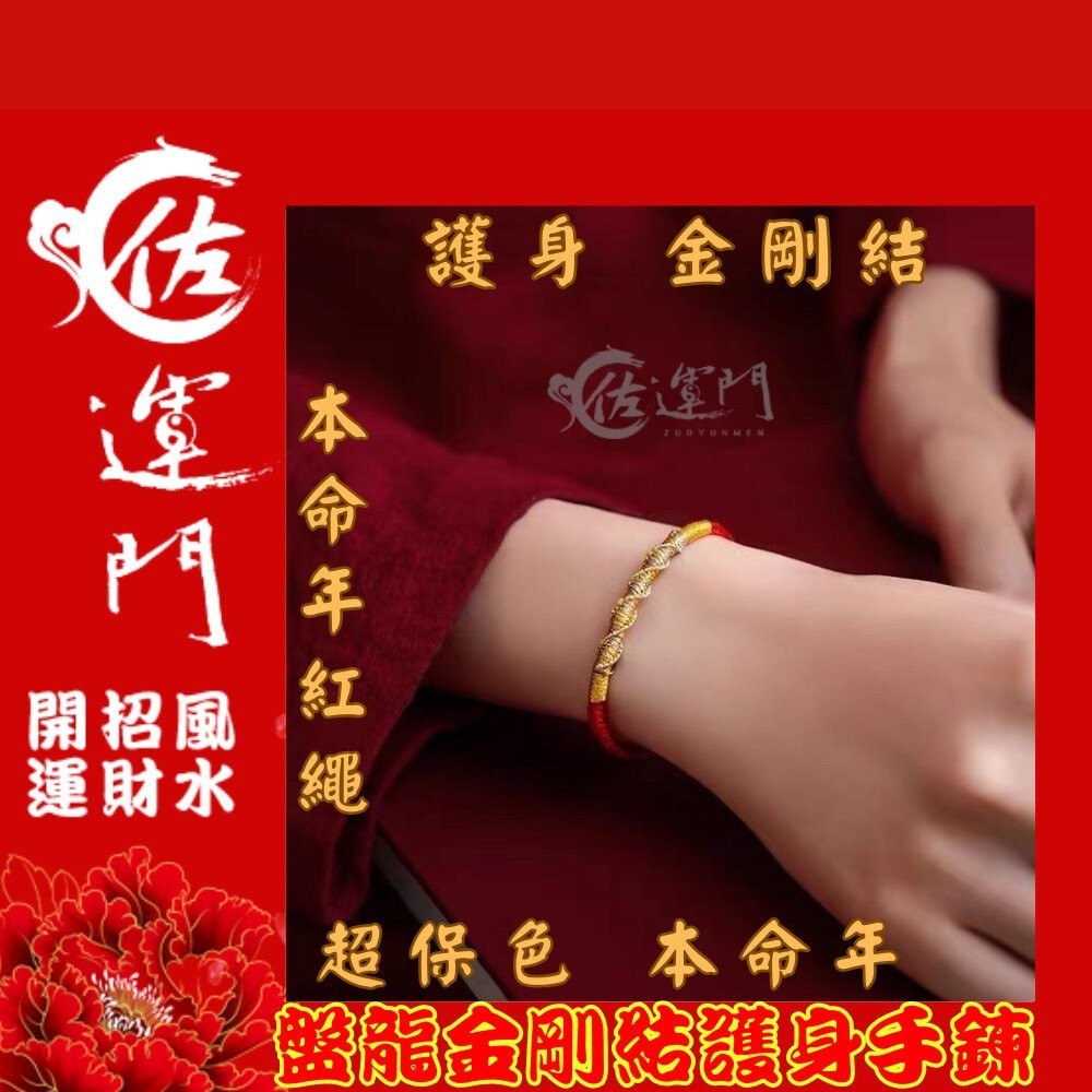 佐運門 編織手環 盤龍金剛編織手鍊 不掉色 手環 手鏈 招財 護身符 編織 手繩 五色線 紅繩手鍊 紅繩 開運 金剛結-細節圖5