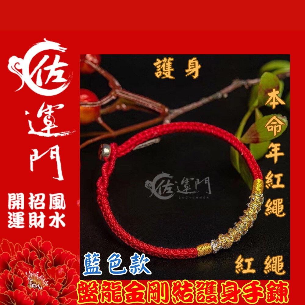 佐運門 編織手環 盤龍金剛編織手鍊 不掉色 手環 手鏈 招財 護身符 編織 手繩 五色線 紅繩手鍊 紅繩 開運 金剛結-細節圖6