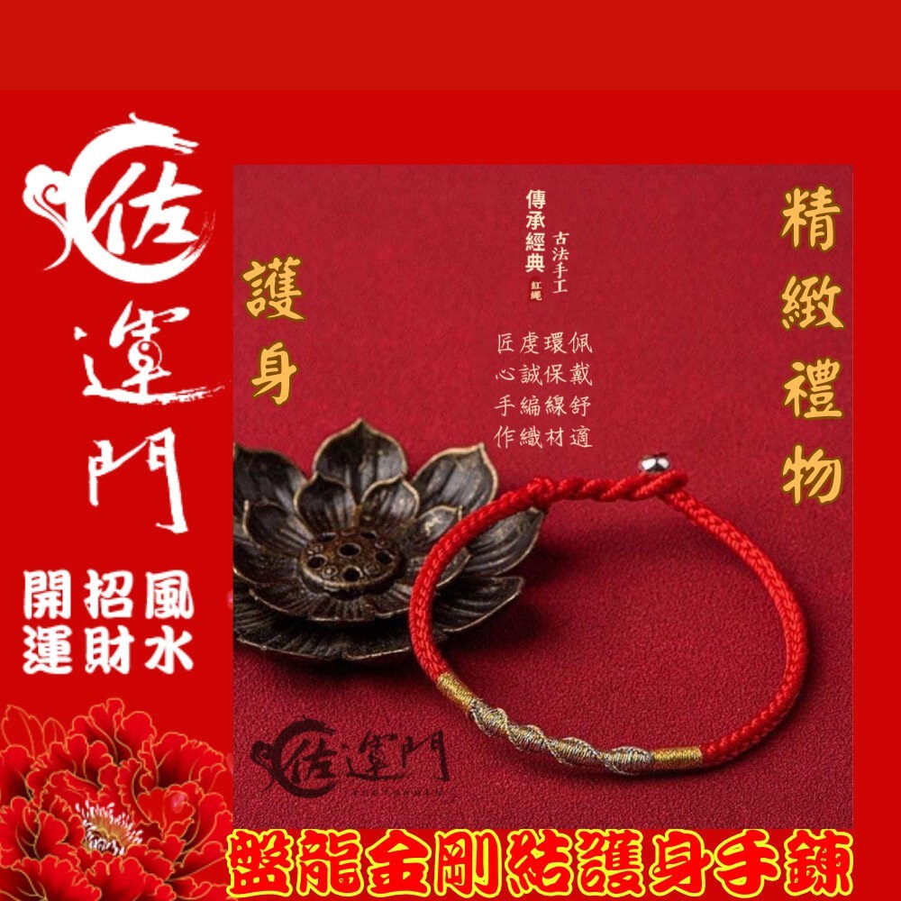 佐運門 編織手環 盤龍金剛編織手鍊 不掉色 手環 手鏈 招財 護身符 編織 手繩 五色線 紅繩手鍊 紅繩 開運 金剛結-細節圖7