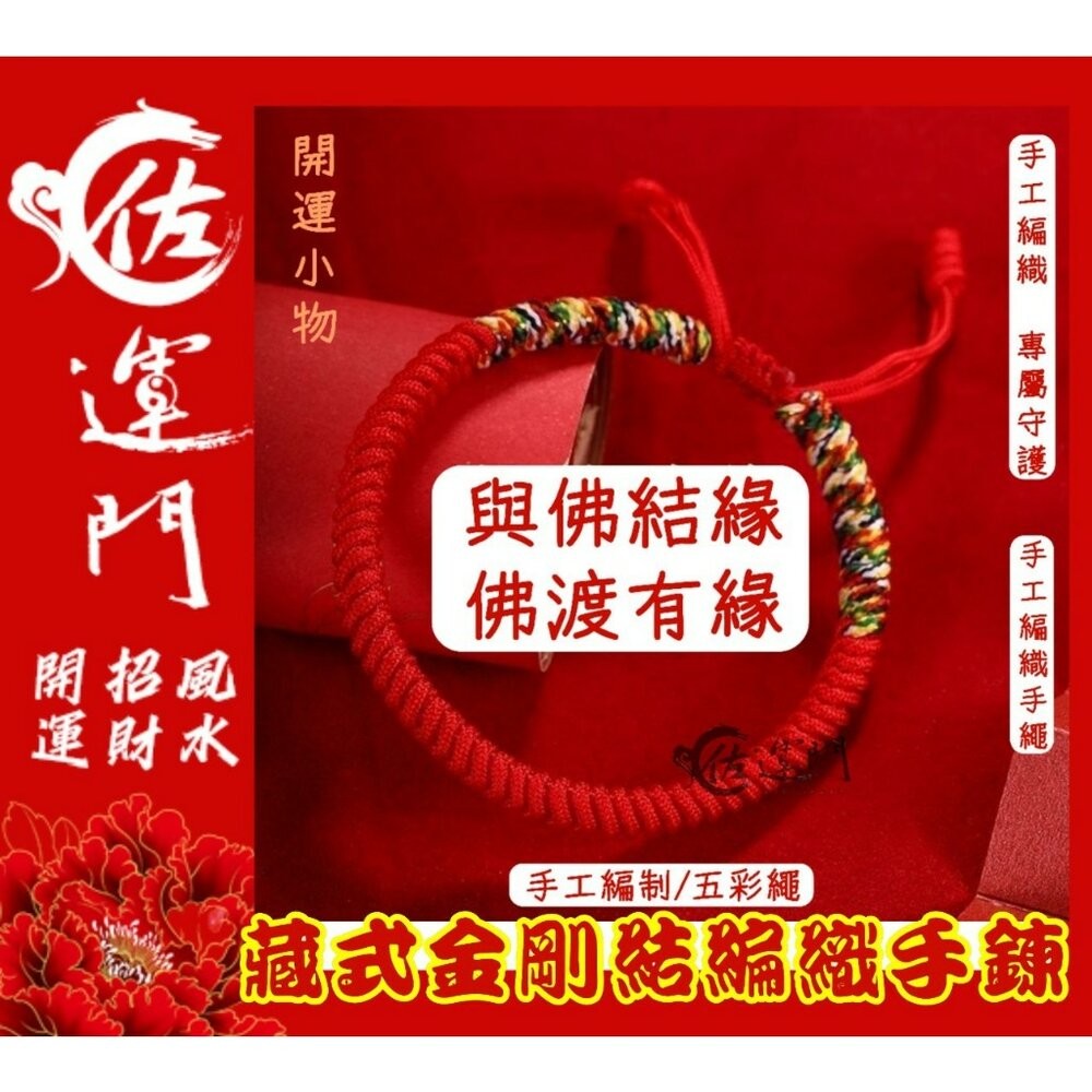 佐運門 五色線手環 手鏈 紅繩 平安手環 五色珠 五色線手鍊 五色線 寶寶手鍊 開運繩 紅繩手鍊 五彩繩手鍊 五色繩-細節圖3