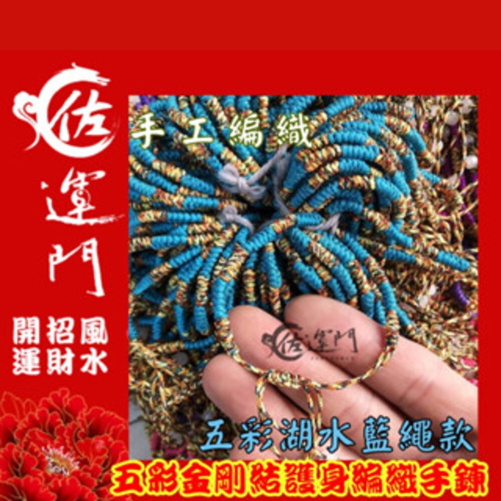 佐運門 五色線手環 手鏈 紅繩 平安手環 五色珠 五色線手鍊 五色線 寶寶手鍊 開運繩 紅繩手鍊 五彩繩手鍊 五色繩-細節圖5
