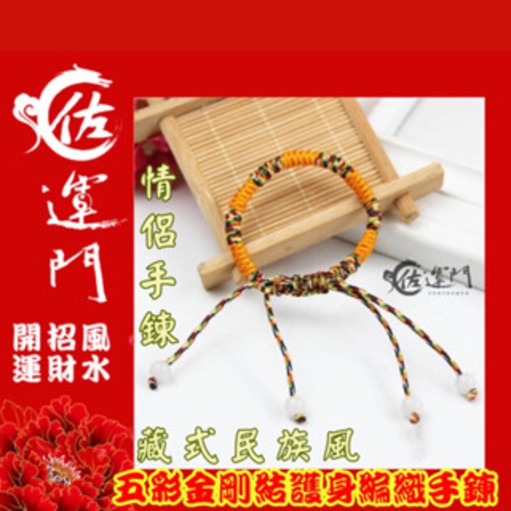 佐運門 五色線手環 手鏈 紅繩 平安手環 五色珠 五色線手鍊 五色線 寶寶手鍊 開運繩 紅繩手鍊 五彩繩手鍊 五色繩-細節圖7
