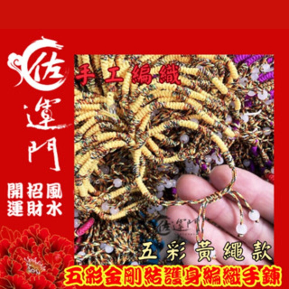 佐運門 五色線手環 手鏈 紅繩 平安手環 五色珠 五色線手鍊 五色線 寶寶手鍊 開運繩 紅繩手鍊 五彩繩手鍊 五色繩-細節圖9