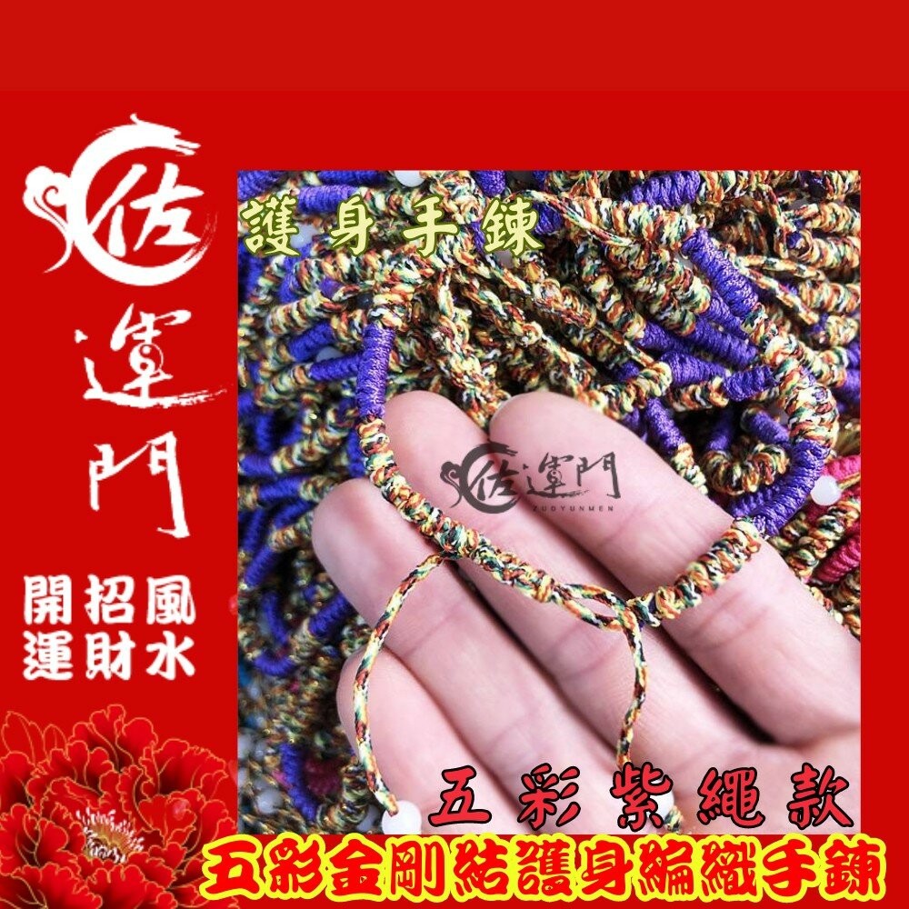 佐運門 五色線手環 手鏈 紅繩 平安手環 五色珠 五色線手鍊 五色線 寶寶手鍊 開運繩 紅繩手鍊 五彩繩手鍊 五色繩-細節圖11
