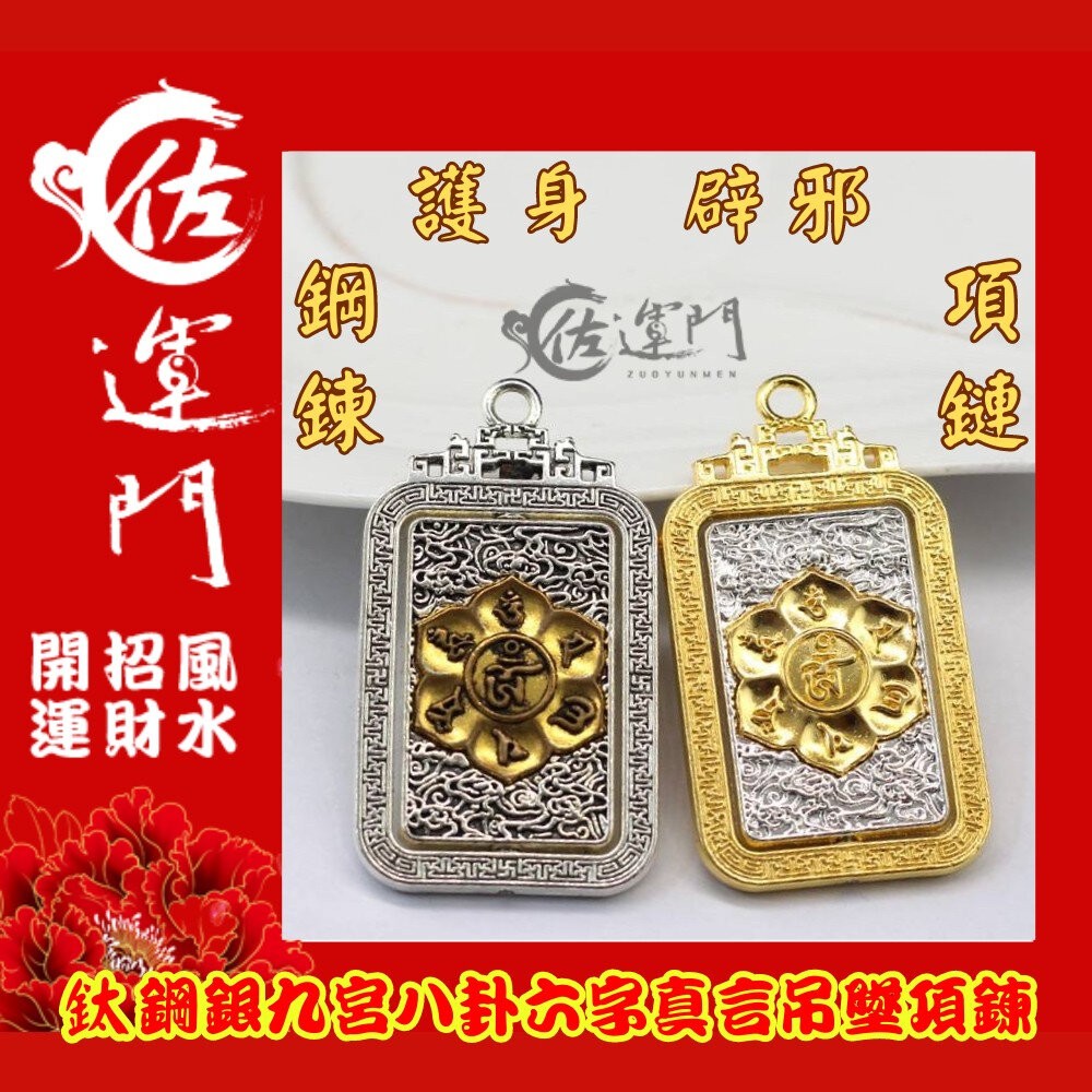 佐運門 開光 合金藏銀轉動蓮花六字真言 合金 藏銀 轉動 蓮花 六字真言 墜子 佛牌 掛件 飾品 配件 吊墜 平安 避邪-細節圖2