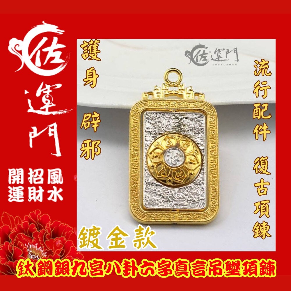 佐運門 開光 合金藏銀轉動蓮花六字真言 合金 藏銀 轉動 蓮花 六字真言 墜子 佛牌 掛件 飾品 配件 吊墜 平安 避邪-細節圖4