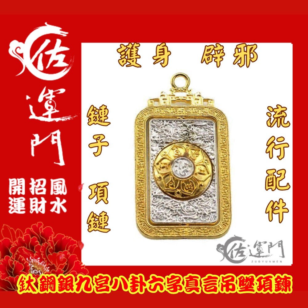 佐運門 開光 合金藏銀轉動蓮花六字真言 合金 藏銀 轉動 蓮花 六字真言 墜子 佛牌 掛件 飾品 配件 吊墜 平安 避邪-細節圖6