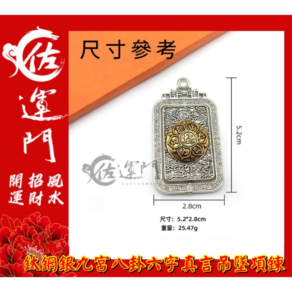 佐運門 開光 合金藏銀轉動蓮花六字真言 合金 藏銀 轉動 蓮花 六字真言 墜子 佛牌 掛件 飾品 配件 吊墜 平安 避邪-細節圖9