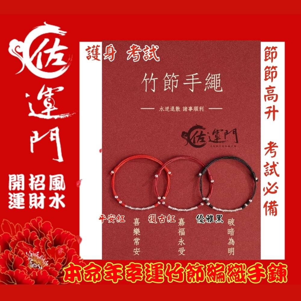 佐運門 開光手鍊 紅線手鍊 招財手鍊 開光手鍊 學業手鍊 手鍊 開運手鍊 考試 手鍊 藏風手鍊 手環 五色線手鍊 開運-細節圖2