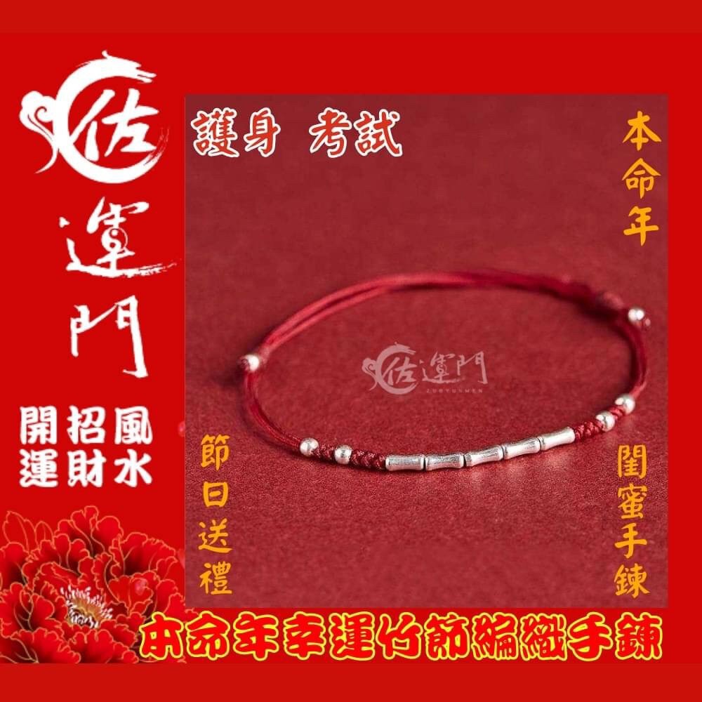 佐運門 開光手鍊 紅線手鍊 招財手鍊 開光手鍊 學業手鍊 手鍊 開運手鍊 考試 手鍊 藏風手鍊 手環 五色線手鍊 開運-細節圖4