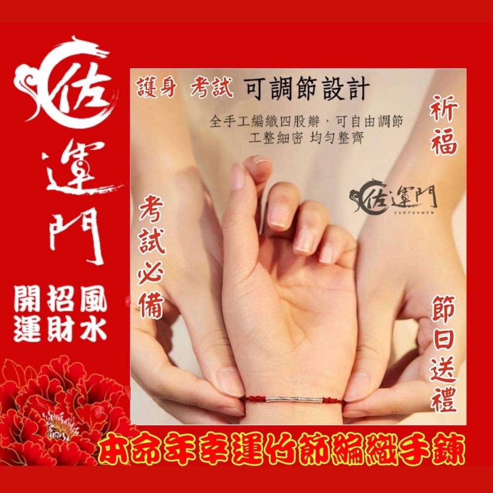 佐運門 開光手鍊 紅線手鍊 招財手鍊 開光手鍊 學業手鍊 手鍊 開運手鍊 考試 手鍊 藏風手鍊 手環 五色線手鍊 開運-細節圖5