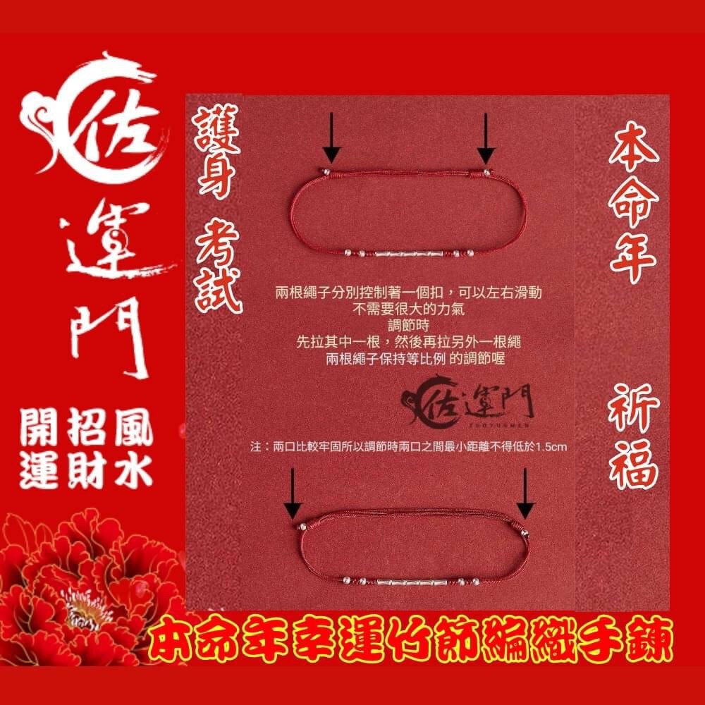佐運門 開光手鍊 紅線手鍊 招財手鍊 開光手鍊 學業手鍊 手鍊 開運手鍊 考試 手鍊 藏風手鍊 手環 五色線手鍊 開運-細節圖6