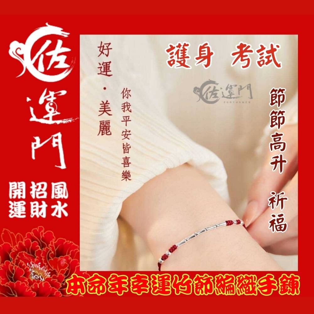佐運門 開光手鍊 紅線手鍊 招財手鍊 開光手鍊 學業手鍊 手鍊 開運手鍊 考試 手鍊 藏風手鍊 手環 五色線手鍊 開運-細節圖7