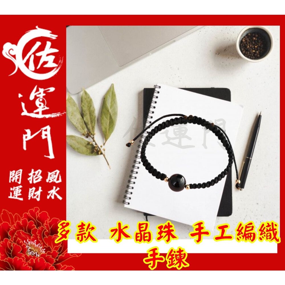 佐運門 開光手鍊 紅線手鍊 招財手鍊 開光手鍊 學業手鍊 手鍊 開運手鍊 考試 手鍊 藏風手鍊 手環 五色線手鍊 開運-細節圖8